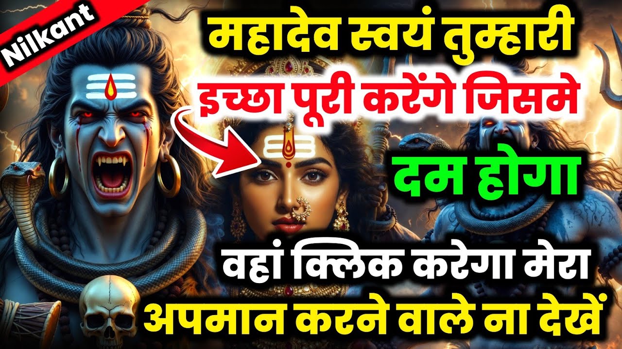 888🕉️जिसमे दम होगा वही क्लिक करेगा मुझे क्रोधित मत करो💯😭Mahadev Ji Ka Sandesh🔱 #shivshakti #mahadev🚩
