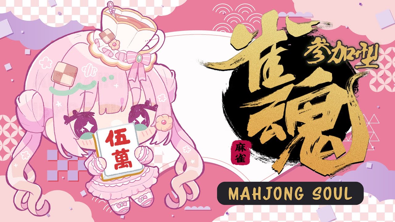 【雀魂雑談/Mahjong Soul】2025年最後の麻雀マンデー Last mahjong stream of the year 【JP/EN VTuber】