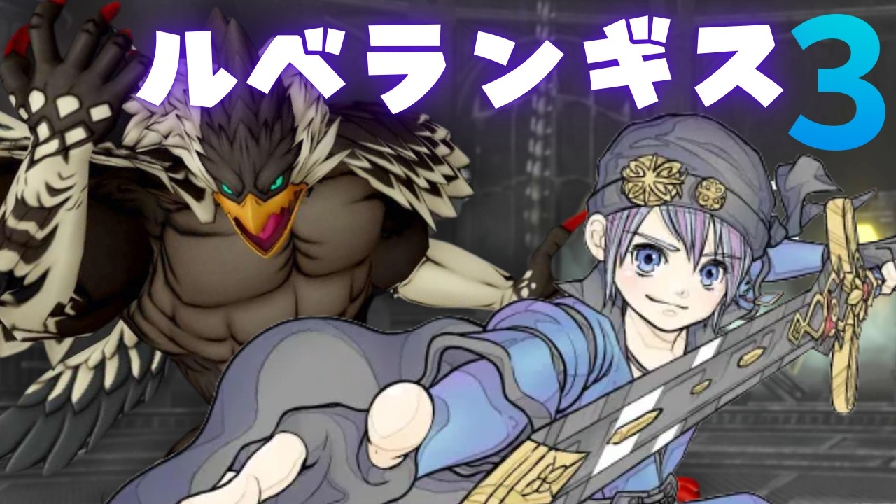ドラクエ10 のんびりルベランギスⅢ称号戦/職人  初見さんも歓迎