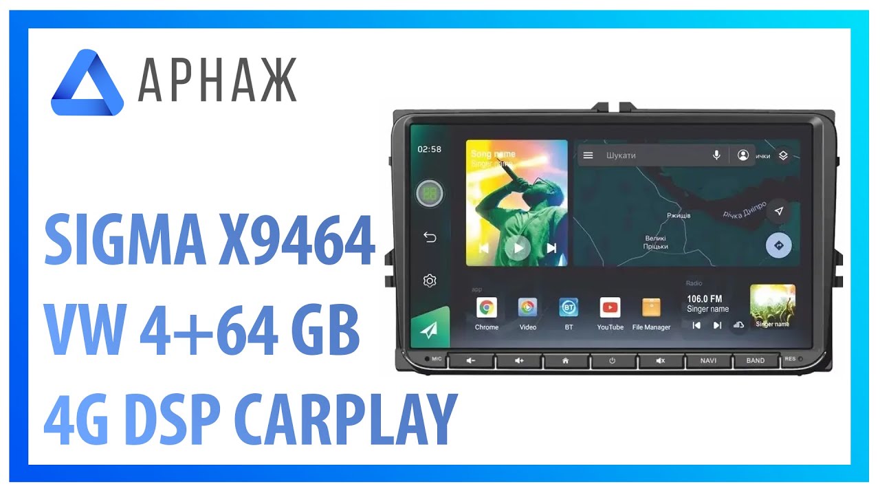 Sigma X9464 VW 4+64 Gb 4G DSP CarPlay Автомагнітола. Розпакування.