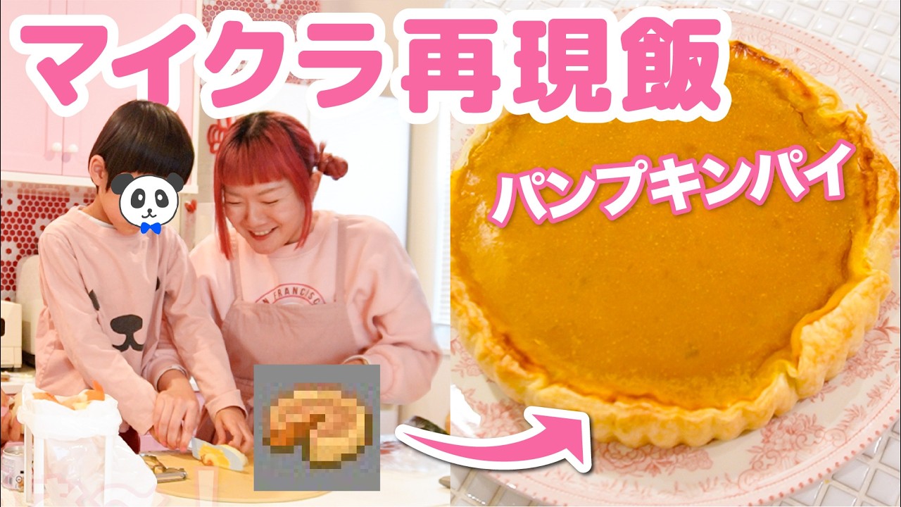 【マイクラ再現飯】不登校8歳が料理！「好き」が夕食になった夜