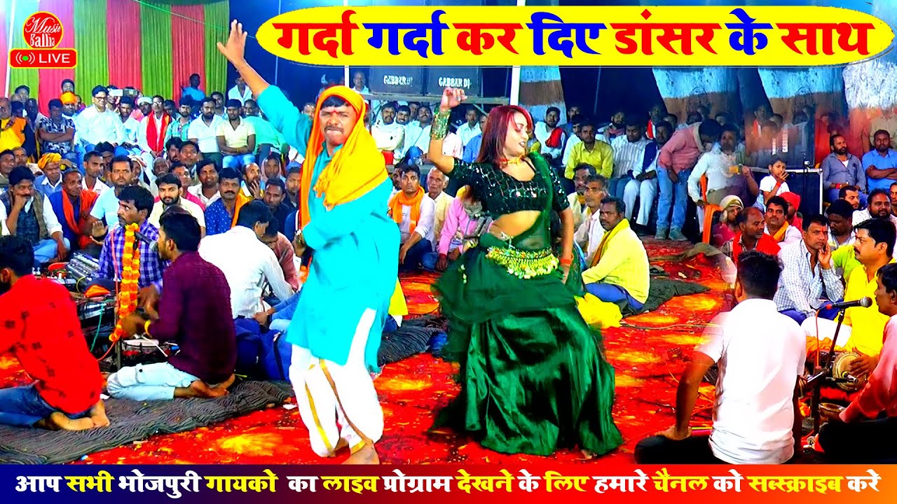 #Dugola | डांसर के साथ गर्दा गर्दा कर दिए सुदर्शन यादव | Sudarshan Yadav Dugola | Dugola Bhojpuri