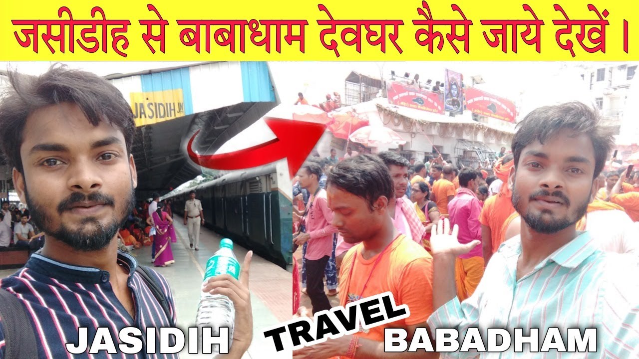 Jasidih Station to Baba Baidyanath Dham Deoghar How to Reach | जसीडीह से बाबा धाम कैसे जाये जानकरी |