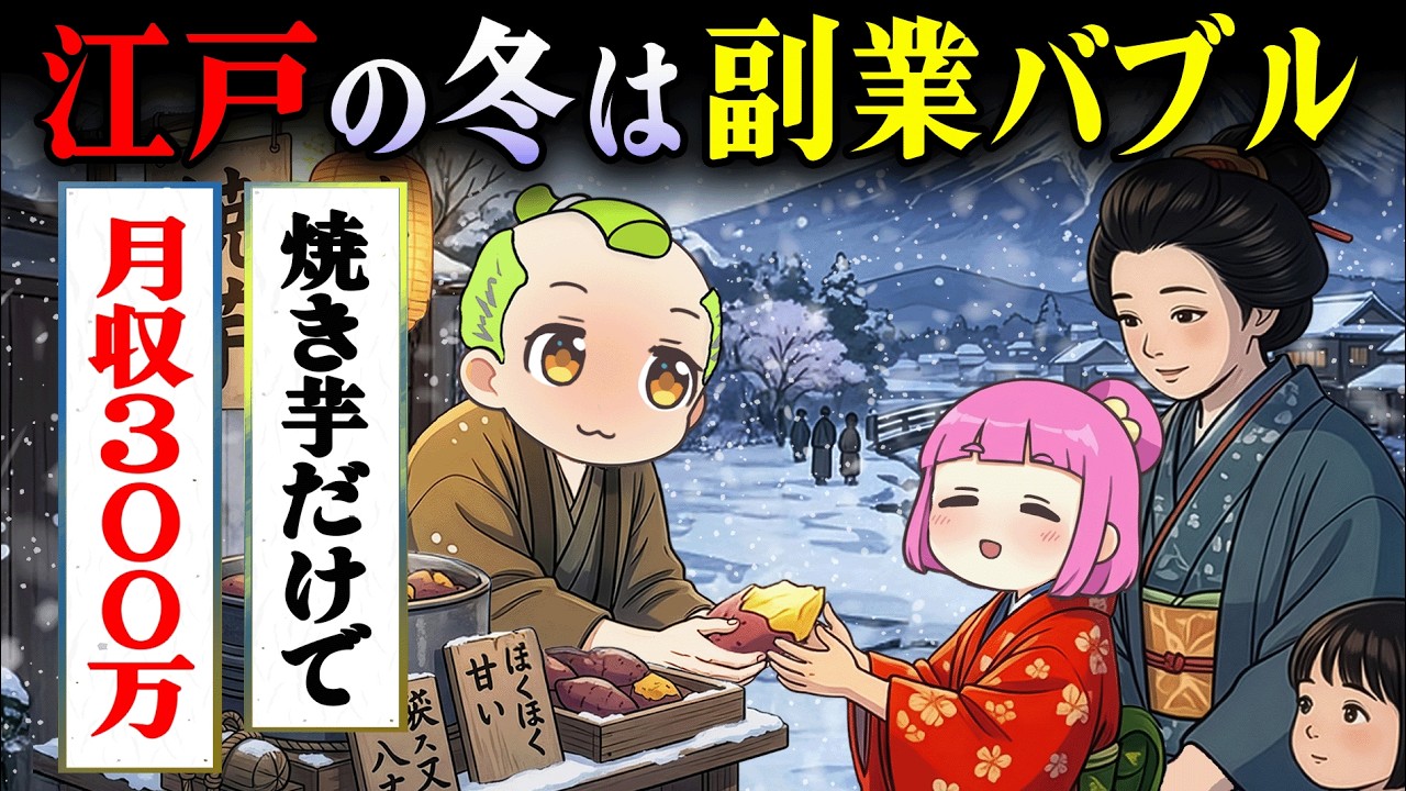 【驚愕!!】庶民から大名までが副業で荒稼ぎ⁉...過酷な江戸の冬を乗り切る稼ぎ方がヤバかった!!【ずんだもん＆ゆっくり解説】