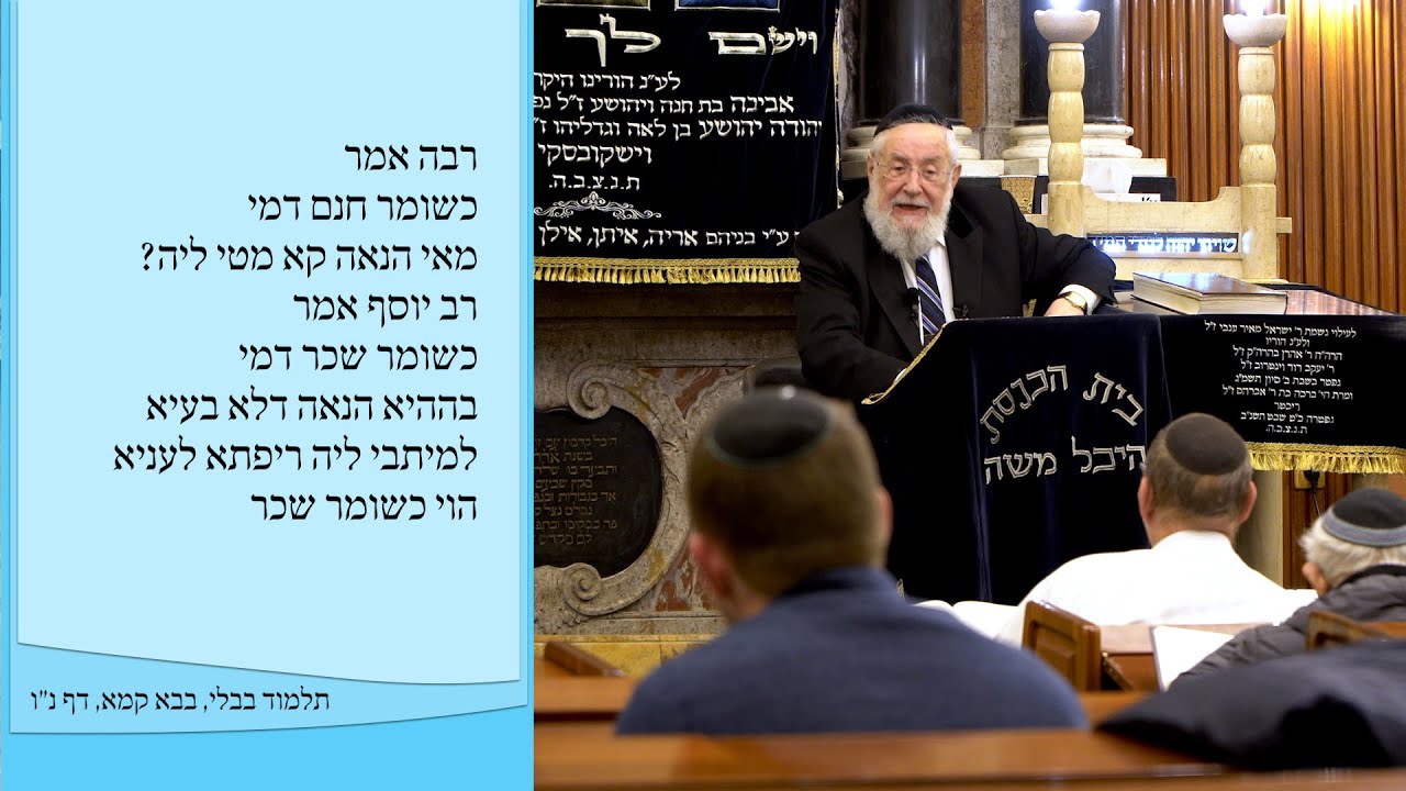 הרב ישראל מאיר לאו מסכת בבא קמא, א' ניסן  תשפ