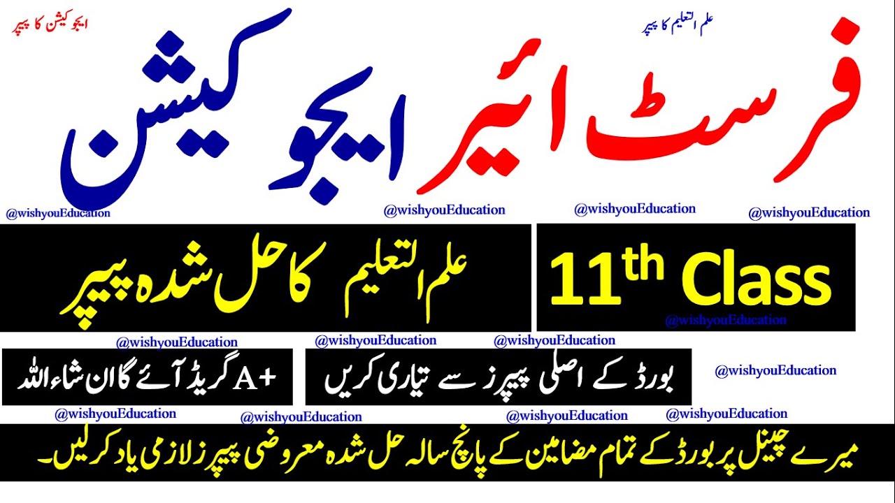 11th Class Education Guess Paper 2022 || 1st Year Education Guess paper 2022,