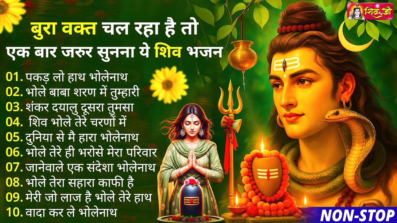 Anuradha Paudwal & Gulshan Kumar Shiv Bhajan Sawan Special shiv bhajan New Sawan Special bhajan 2026