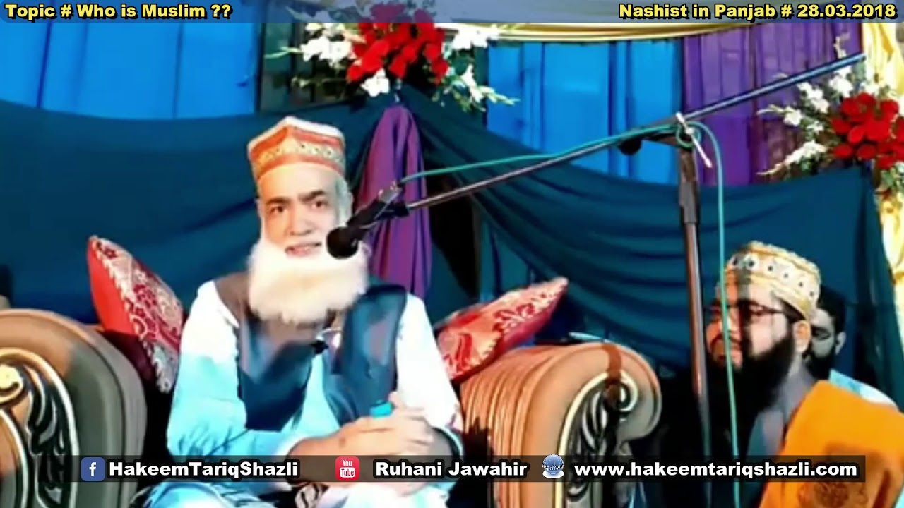Who Is Muslim ?? I Complete Nashisht in Panjab I Mian Huzoor