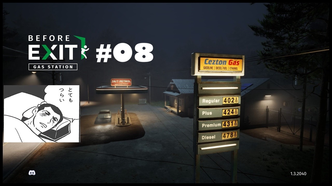 #08【BEFORE EXIT GAS STATION】深夜の閉店作業
