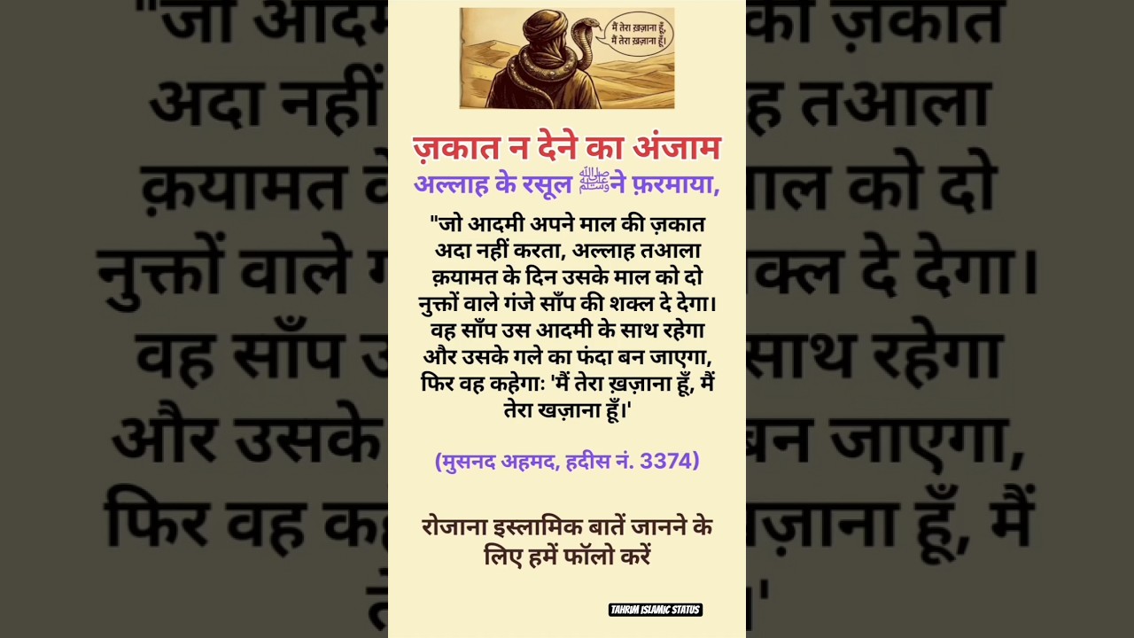 जकात न देने का अंजाम ✅💚🤲 #khudkoishwarkehtehotu #pawarholakhalidhobijatimere #allahhuakbar #jaidmeel