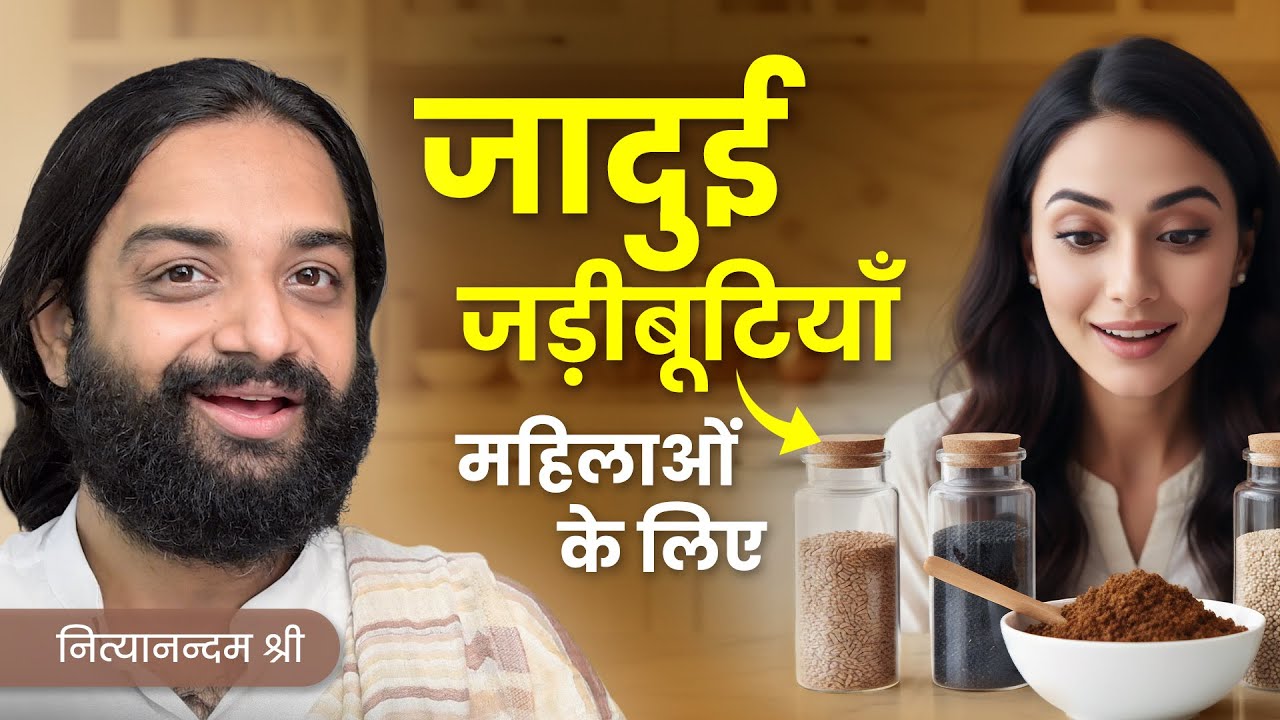 Irregular Periods और Missed Periods  - Time Tested Home Remedy | Nityanandam Shree