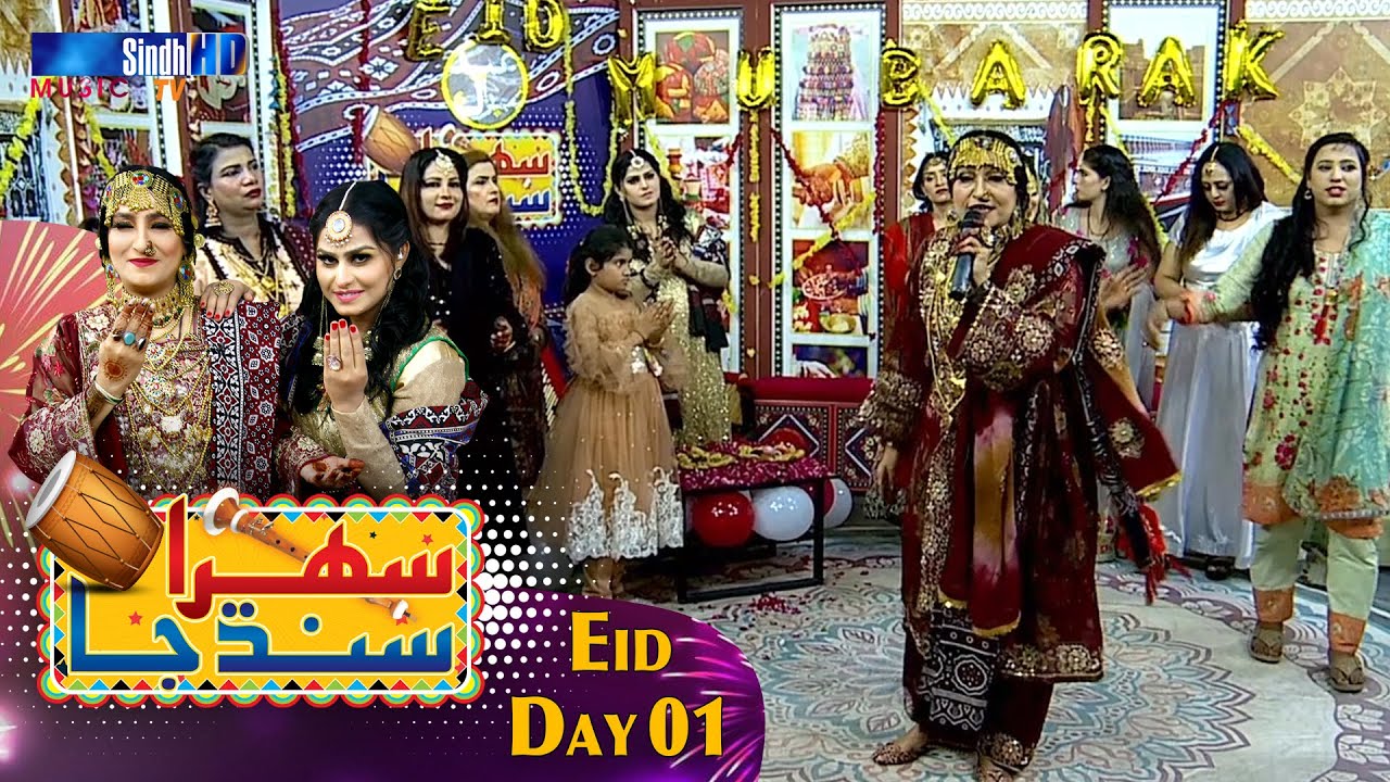 Sehra Sindh Ja - 1st Eid Special | Eid Ul Fitr 2023 | Sindhi Cultural Music Show | SindhTVHD Music