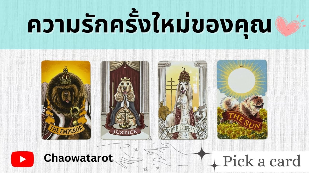 ❤️‍🔥Pick a card Ep.113 คนโสดใครจะมาเป็นรักครั้งใหม่ของคุณ!