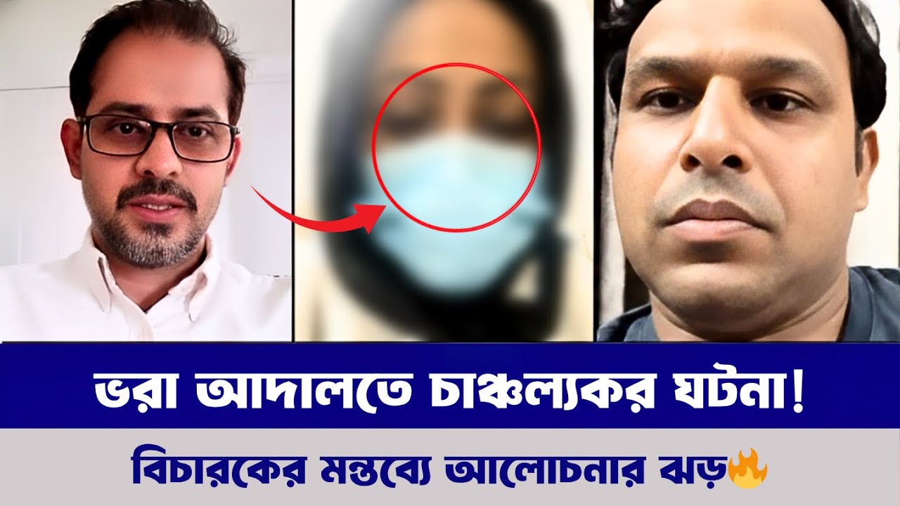 🔥ভরা আদালতে চাঞ্চল্যকর ঘটনা! | Elias Hossain Talk Show | News Today | Talk Show | News🔥