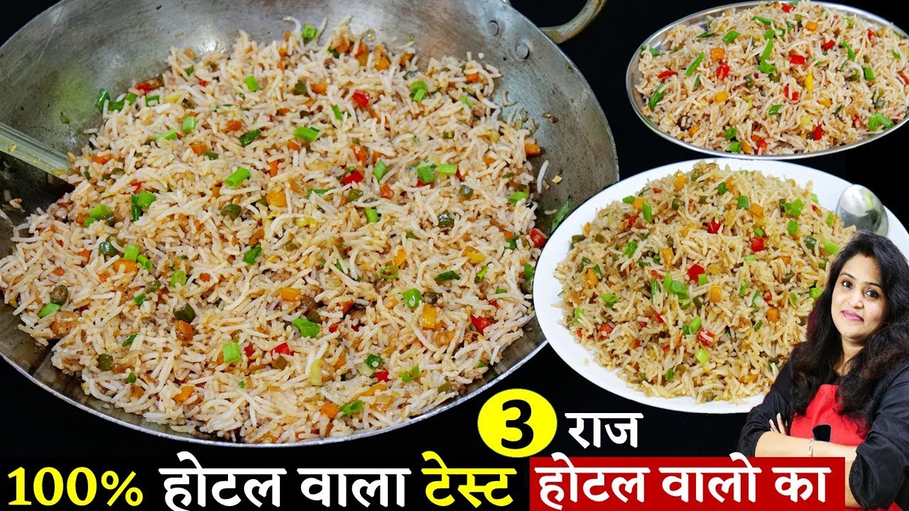 वेज फ्राइड राइस बजार जैसे घरपे | Veg fried rice kaise banate hain |VEGETABLE Fried Rice Street Style