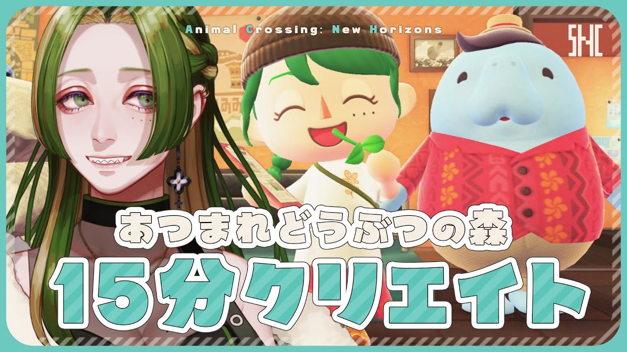 【 ハピパラ 】15分の制限時間でクリエイトする #02【 あつまれどうぶつの森 ┊ 葉摘煎茶 ┊ VTuber 】