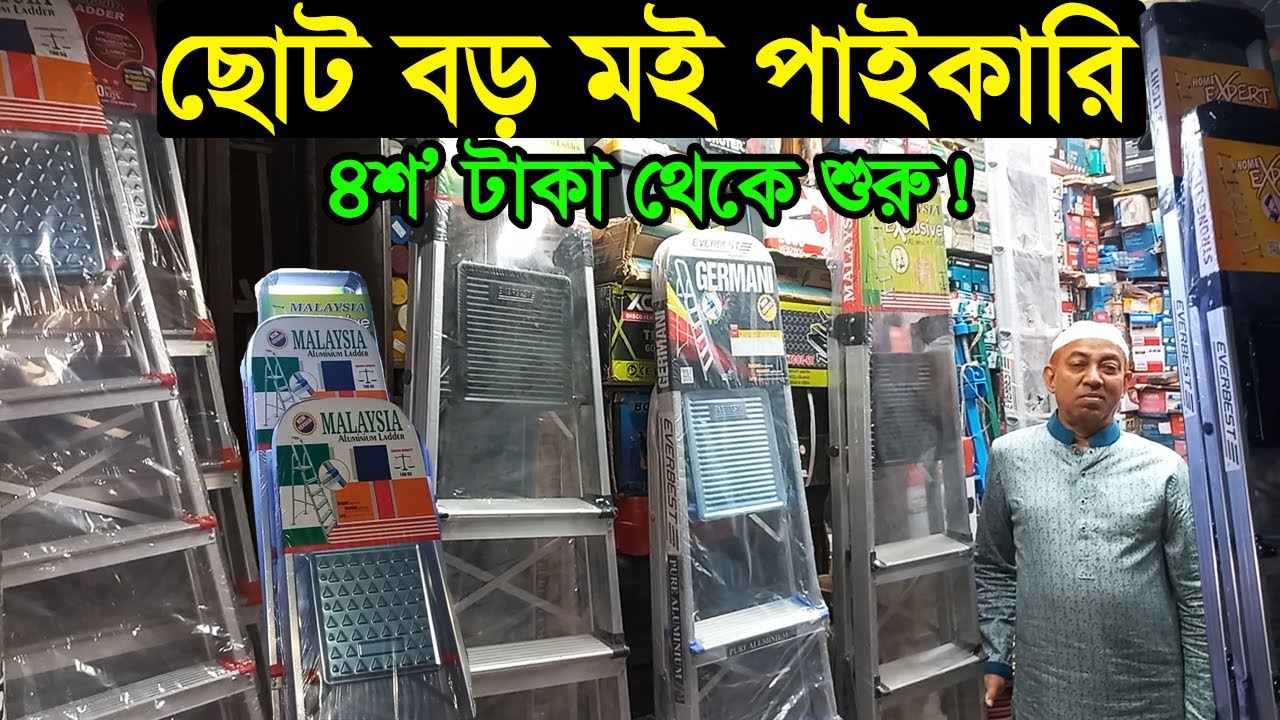মই পাইকারি দোকান ঢাকা নবাবপুর | moi paikari market nababpur | Business BD