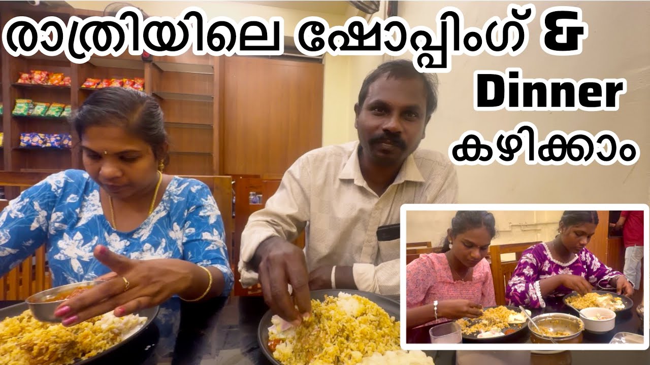 രാത്രിയിലെ shopping & Dinner 😍part 2 