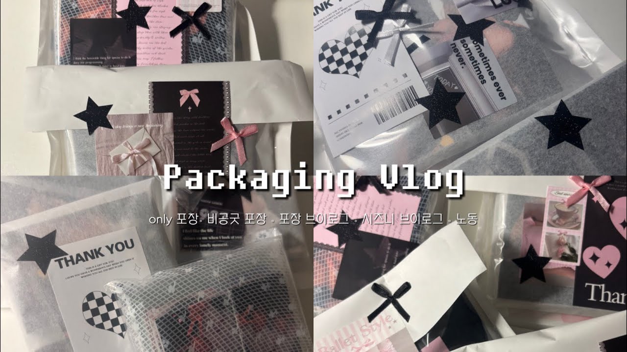 [포장 브이로그] 9분동안 의식의 흐름대로 뻘얘기하는 영상 ♡ | 엔시티 위시 | 비공굿 포장 | 포장 브이로그 | 시즈니 브이로그 | 포카포장 | 엔시티 | 포장계 브이로그 ♡ 