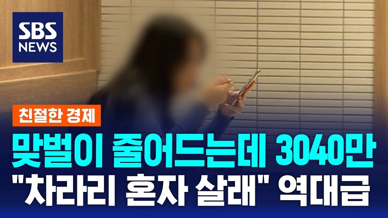 맞벌이 줄어드는데 3040만…