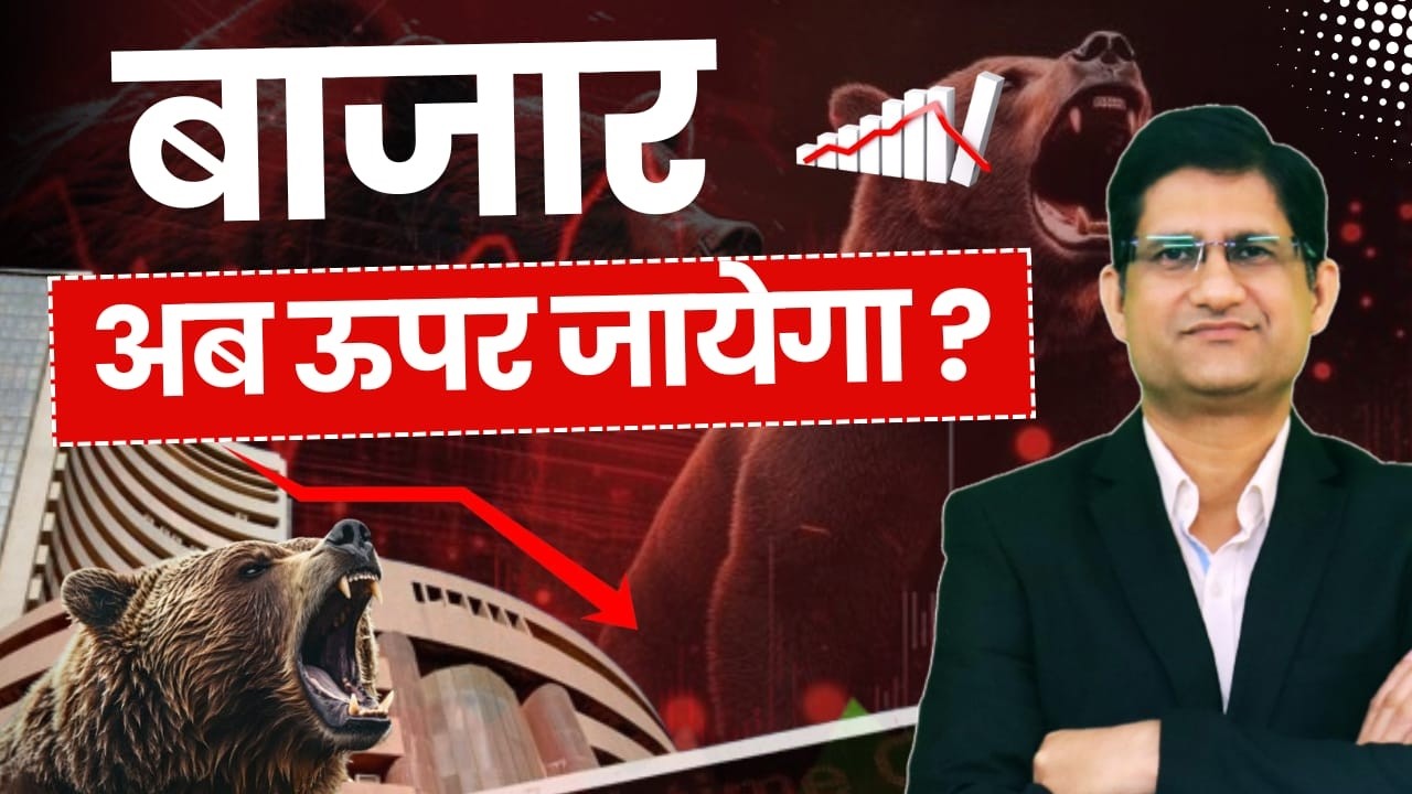 US-IRAN War is Over ? | STOCK MARKET अब ऊपर जायेगा ? | Pade Raho |