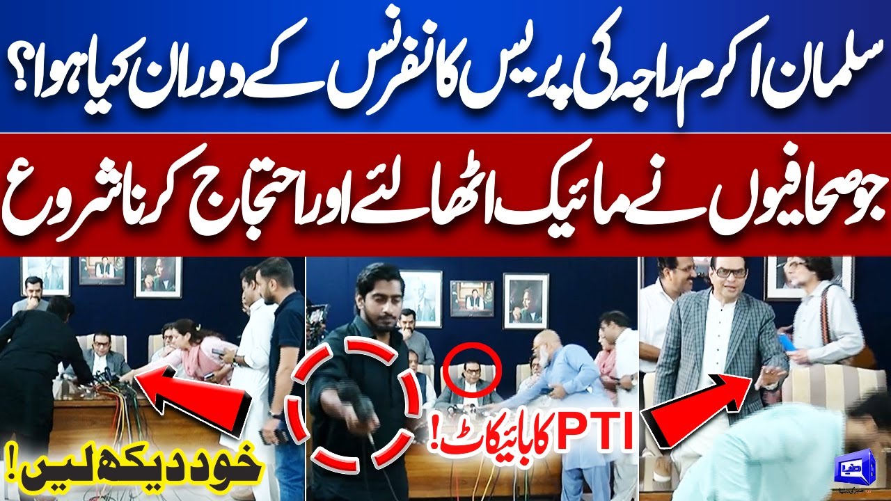 Must WATCH!! What Happened During Salman Akram Raja Press Conference | Journalists Got Angry