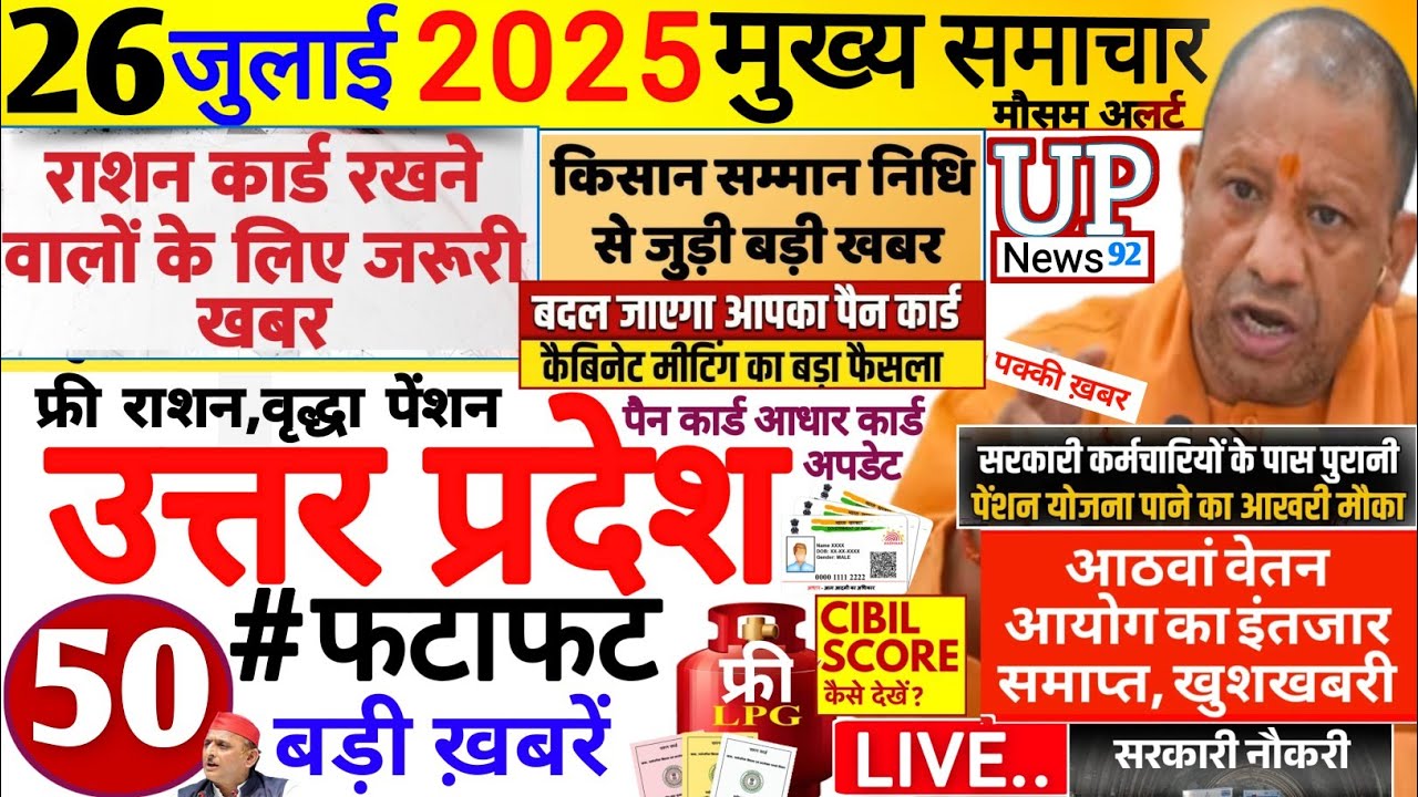 Today Up News 26 July 2025 | Uttar Pradesh Latest News | Cm Yogi News | pm Yojana,Up breaking News
