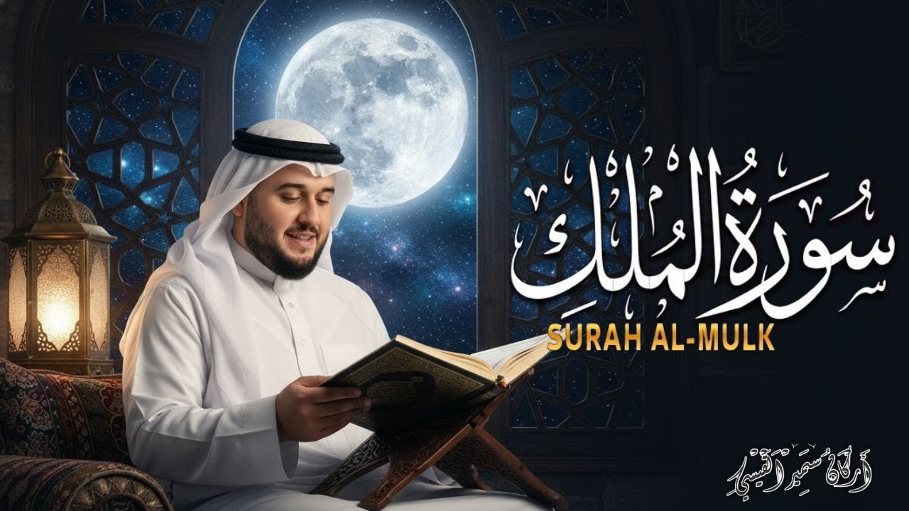 Surat Al-Mulk | Renungan Hidup & Mati yang Menyentuh | 14 Jan 2026