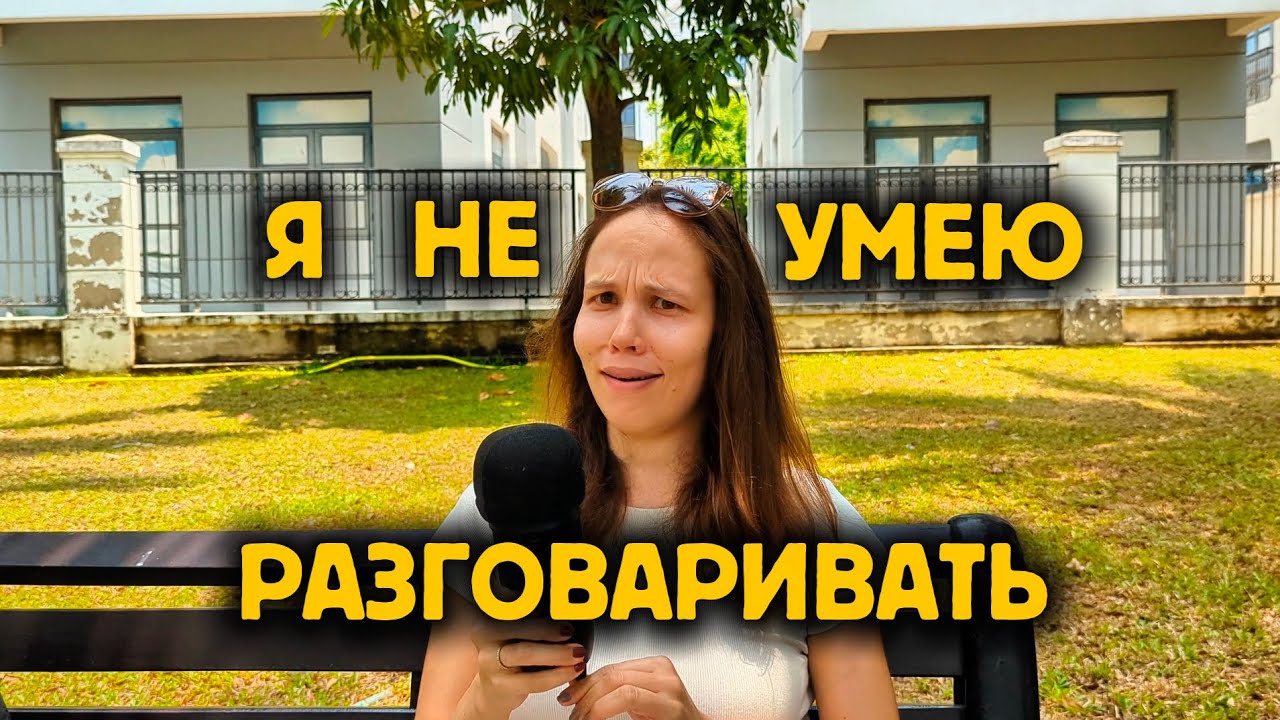 ...или умею?