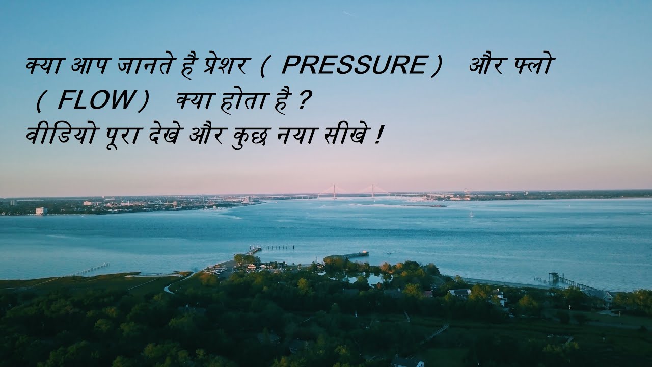 FLOW AND PRESSURE | USEFUL DEFINITION PART - 3 | LEARNING TALKS | STEEL PLANT