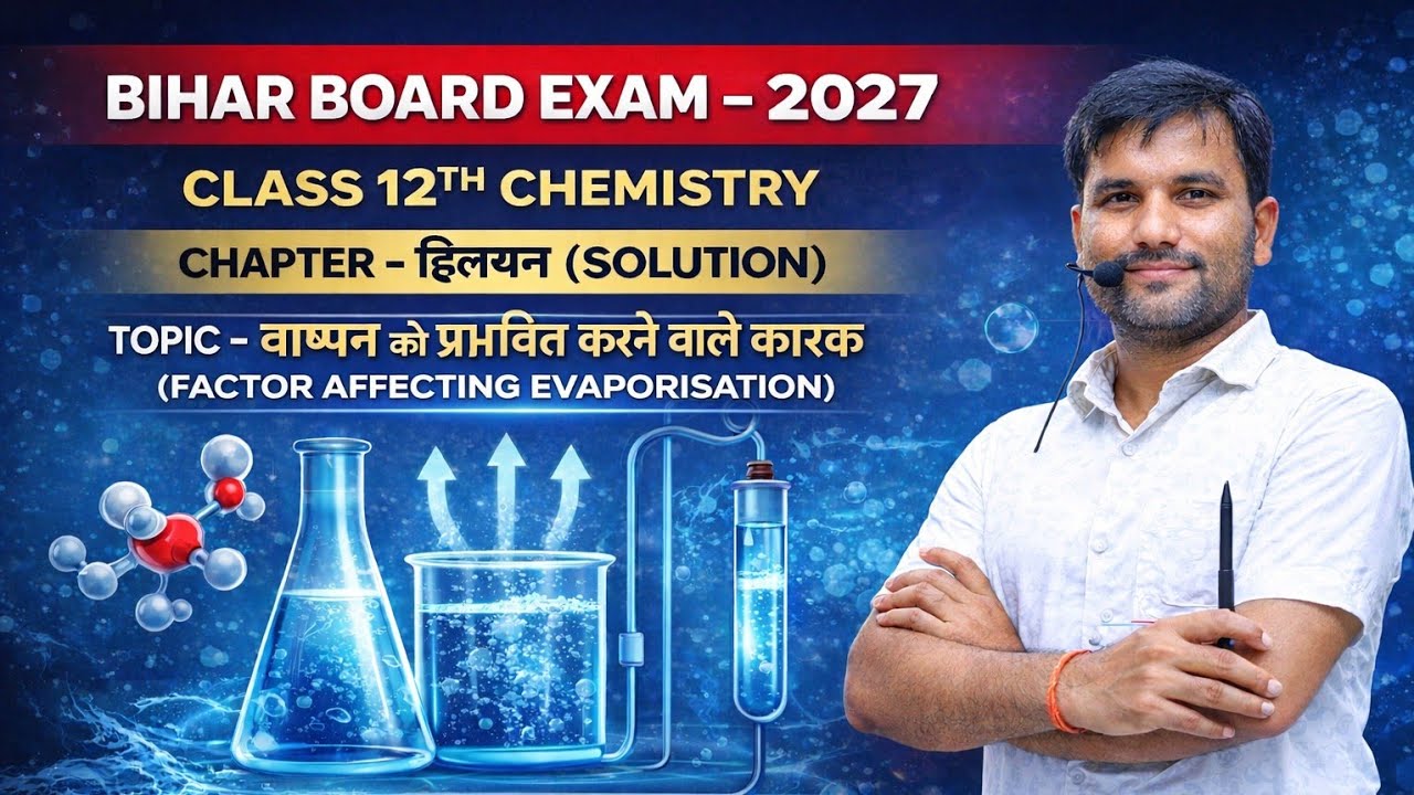 CLASS 12TH CHEMISTRY। विलयन (SOLUTION )। FOR BSEB 2027 EXAM 