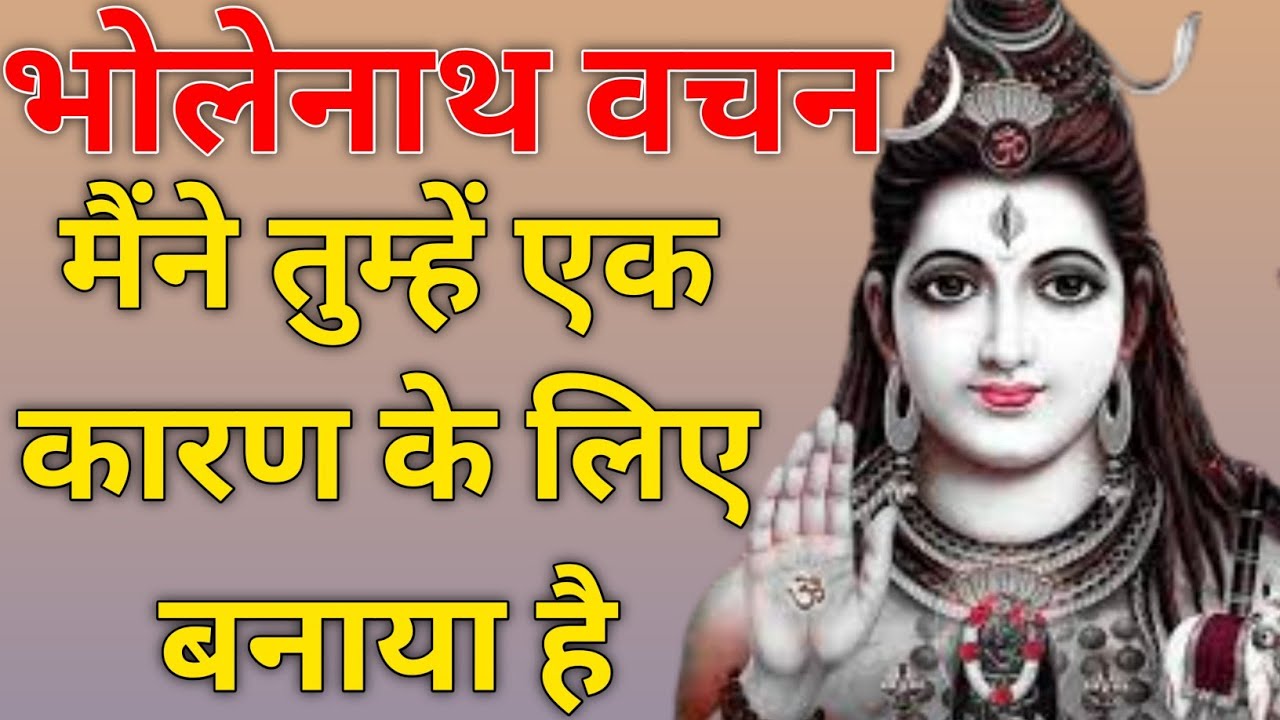 Bholenath ka Sandesh | Universe Message | Mahakaal ka Sandesh