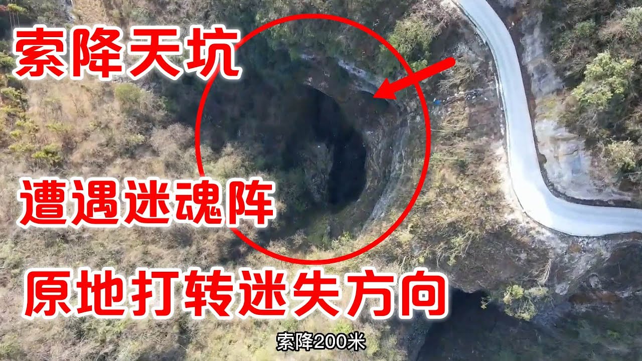 小伙胆子真大，索降200米进入天坑，却遭遇了“鬼打墙”连续转圈，暗河中发现神秘生物【户外行军蚁Explore adventure】