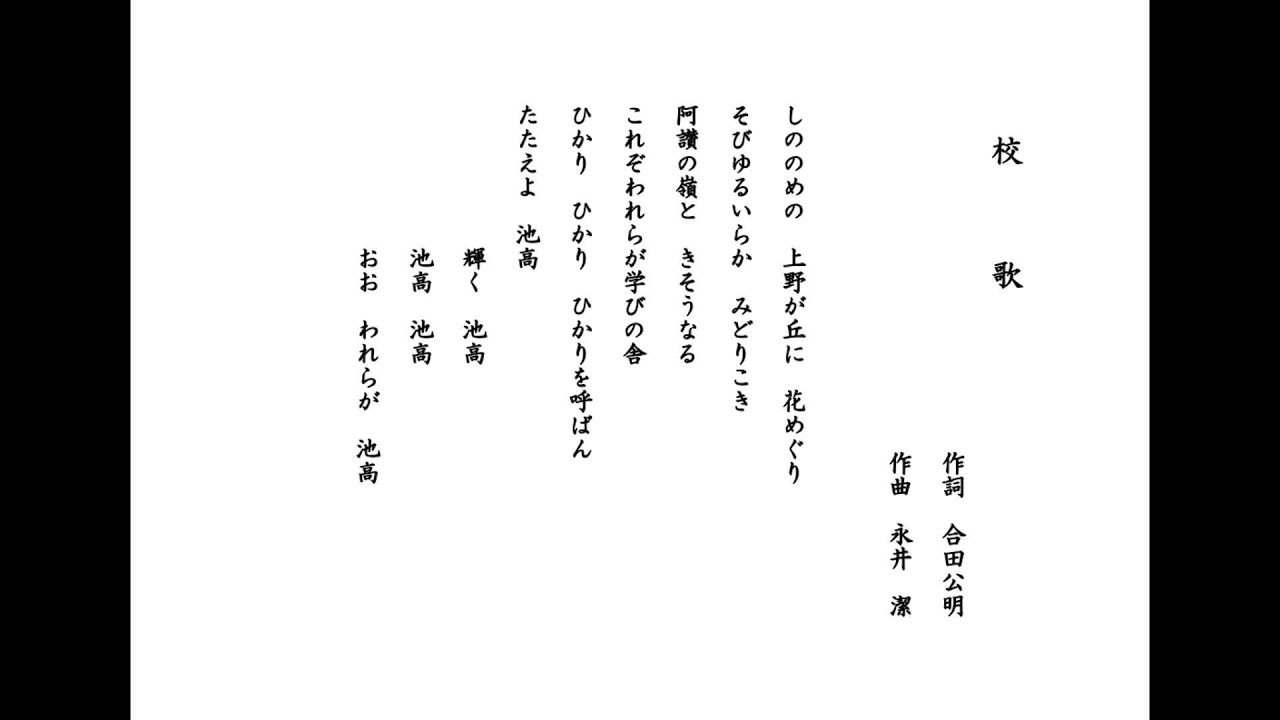 2025.8.4　徳島県立池田高等学校　校歌♪