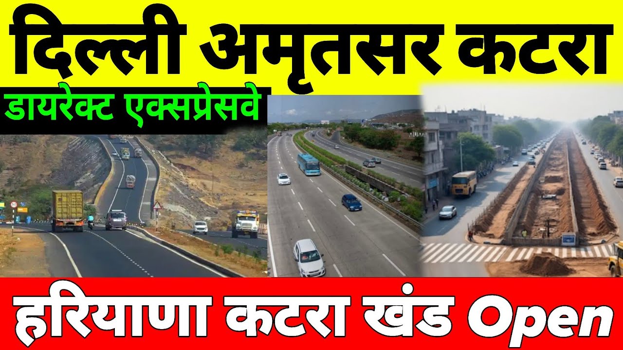 Delhi Amritsar Katra Expressway Progress Update | Haryana and Katra section open 