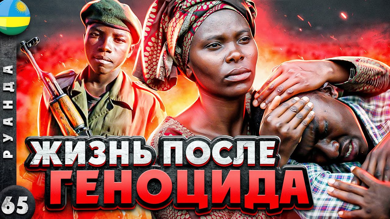 РУАНДА | От УЖАСНОГО прошлого к ЧИСТОМУ будущему | Нетипичная АФРИКА | Путешествие по РУАНДЕ