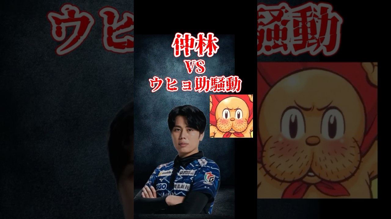 仲林VSウヒョ助騒動 #mリーグ #麻雀 #岡田紗佳