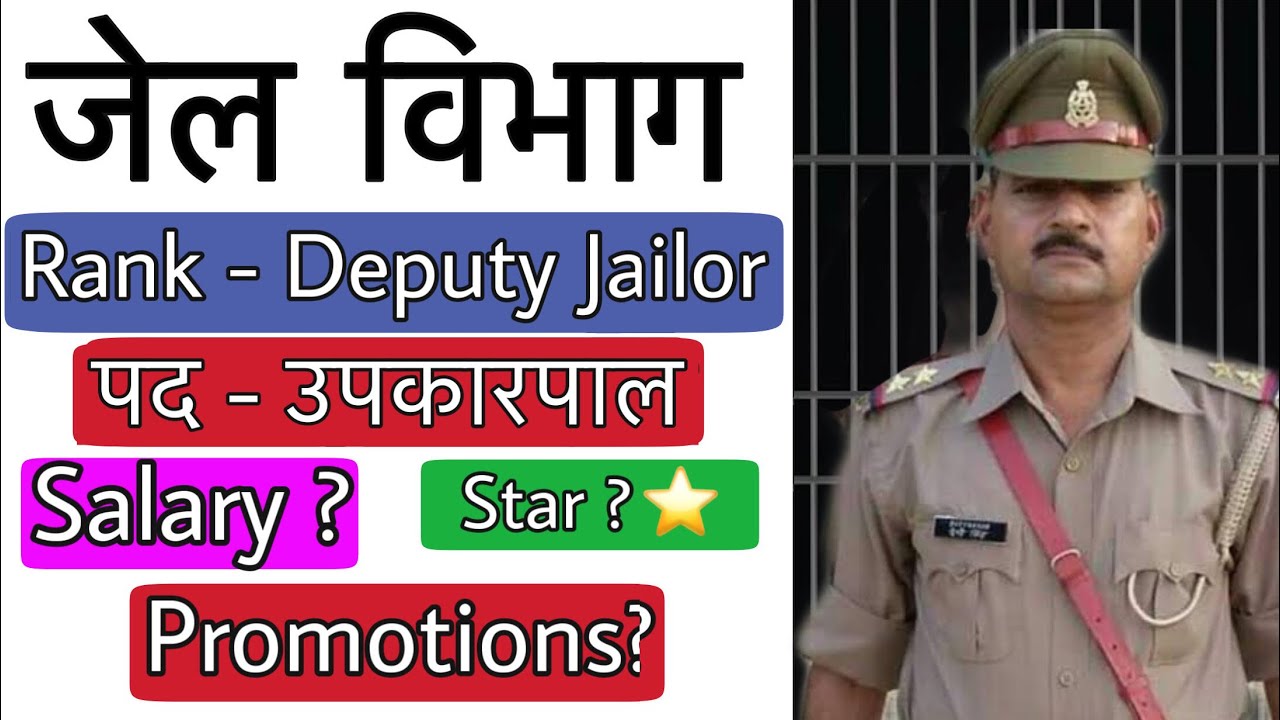 Deputy Jailor | Job Profile | उपकारपाल/डिप्टी जेलर | Salary | Promotion | All Info | Work | Part-5|