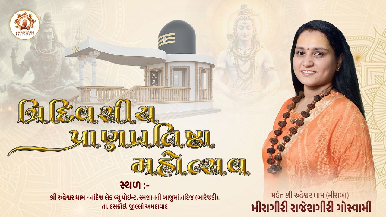 Rudreshwr mhadev mandir tridivsia pranpratistha mahotasv Day 02