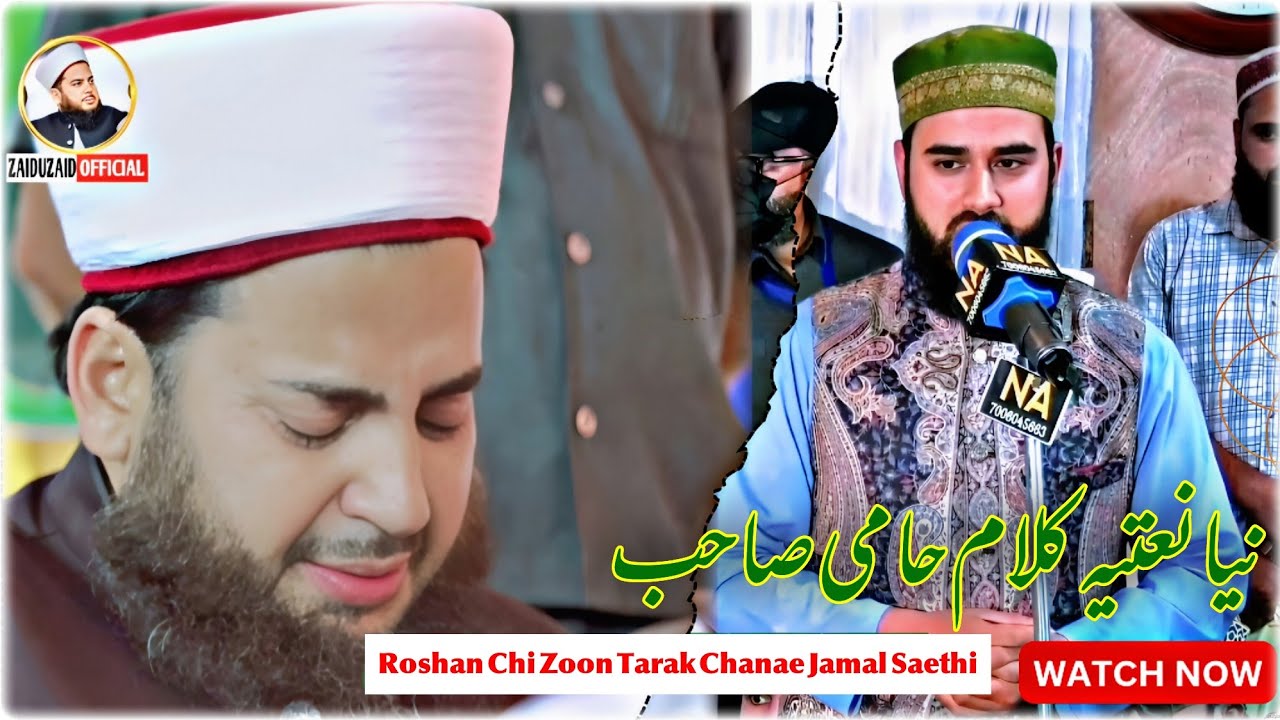 🌙 Roshan Chi Zoon Tarak Chanae Jamal Saethi | Heart Touching Naat//Kalam Allama Dr.Shaykh Hami Sahab