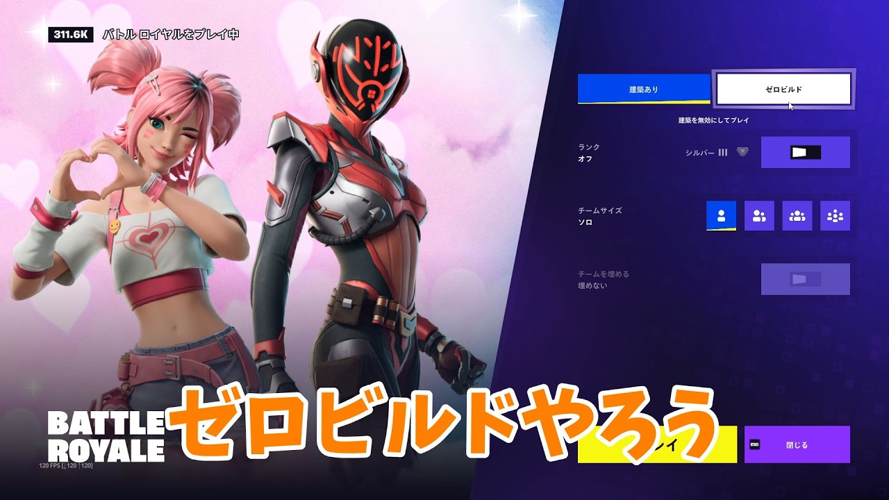 そうだゼロビルドやろう【Fortnite/フォートナイト】