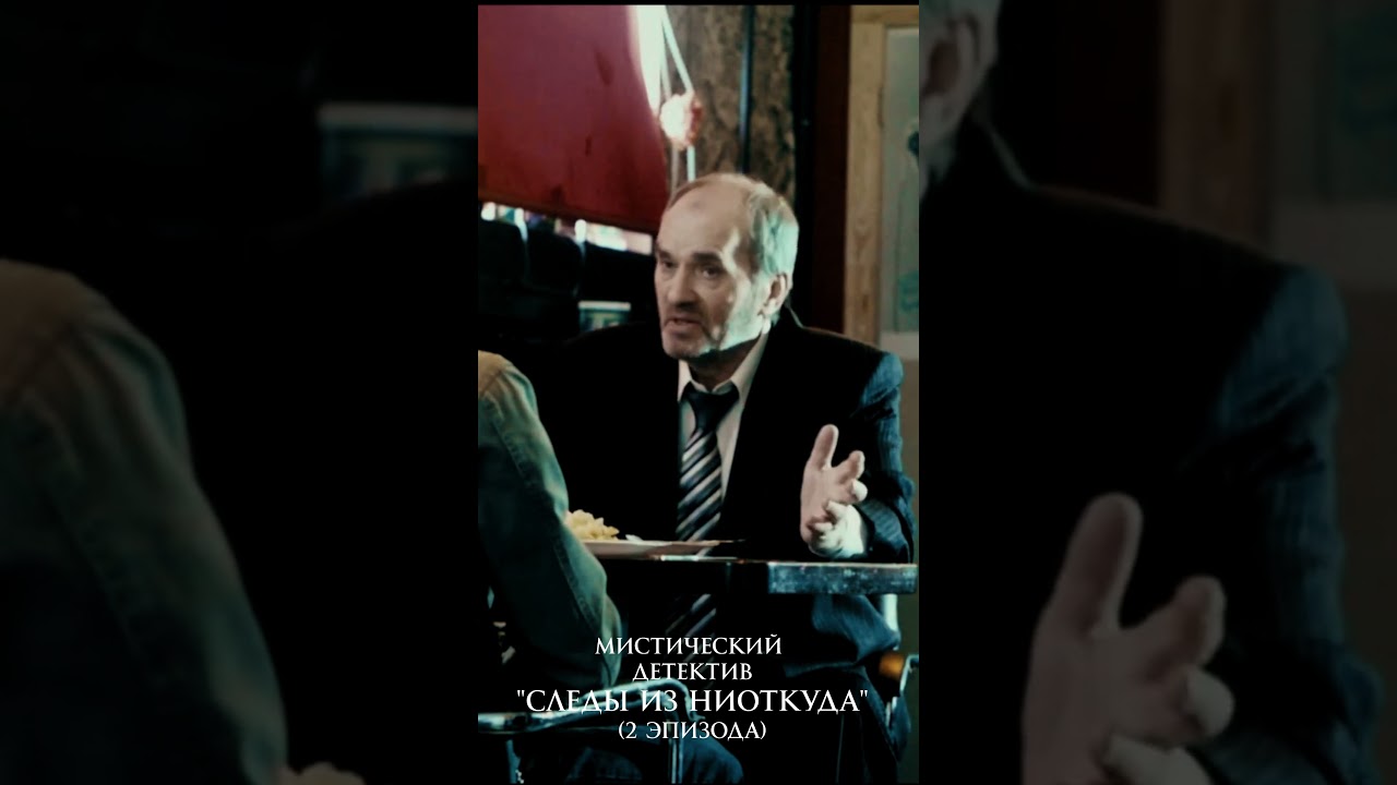 Отрывок из эпизода "Следы из Ниоткуда" 