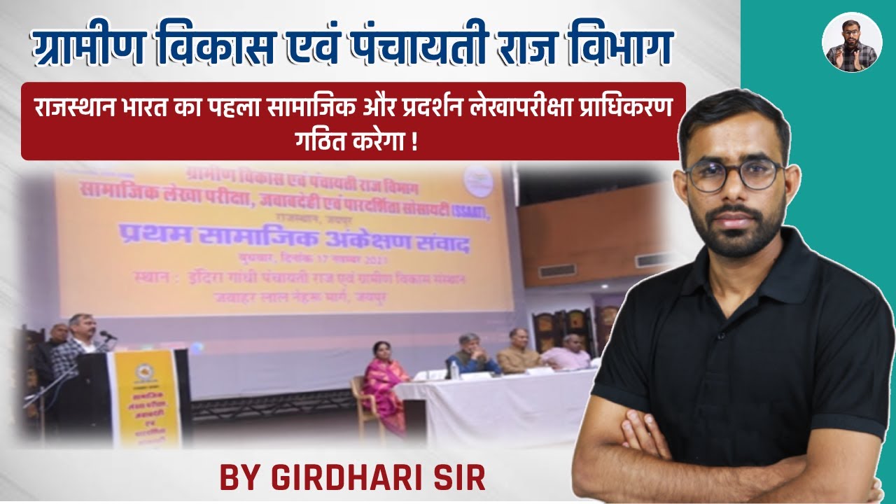 Rural Development and Panchayati Raj Department | Rajasthan Current Affairs by Girdhari Sir