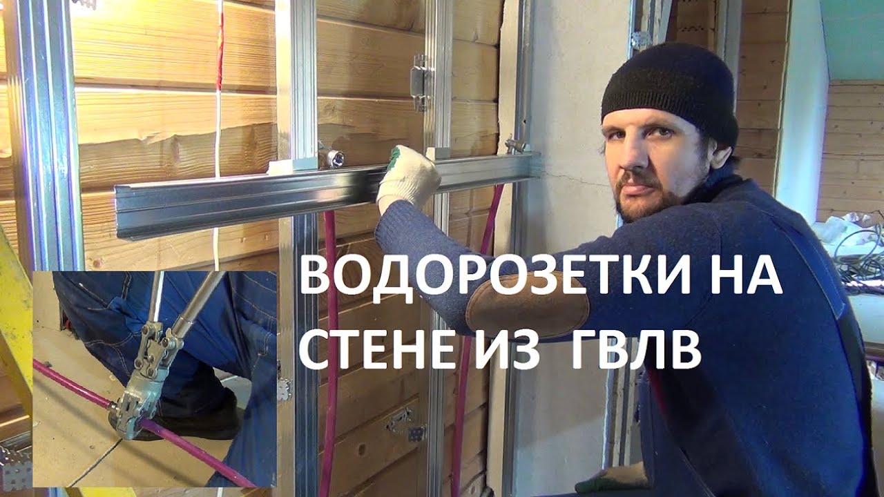 Выводы для воды на гипсокартоне, гипсоволоке для полотенцесушителя.