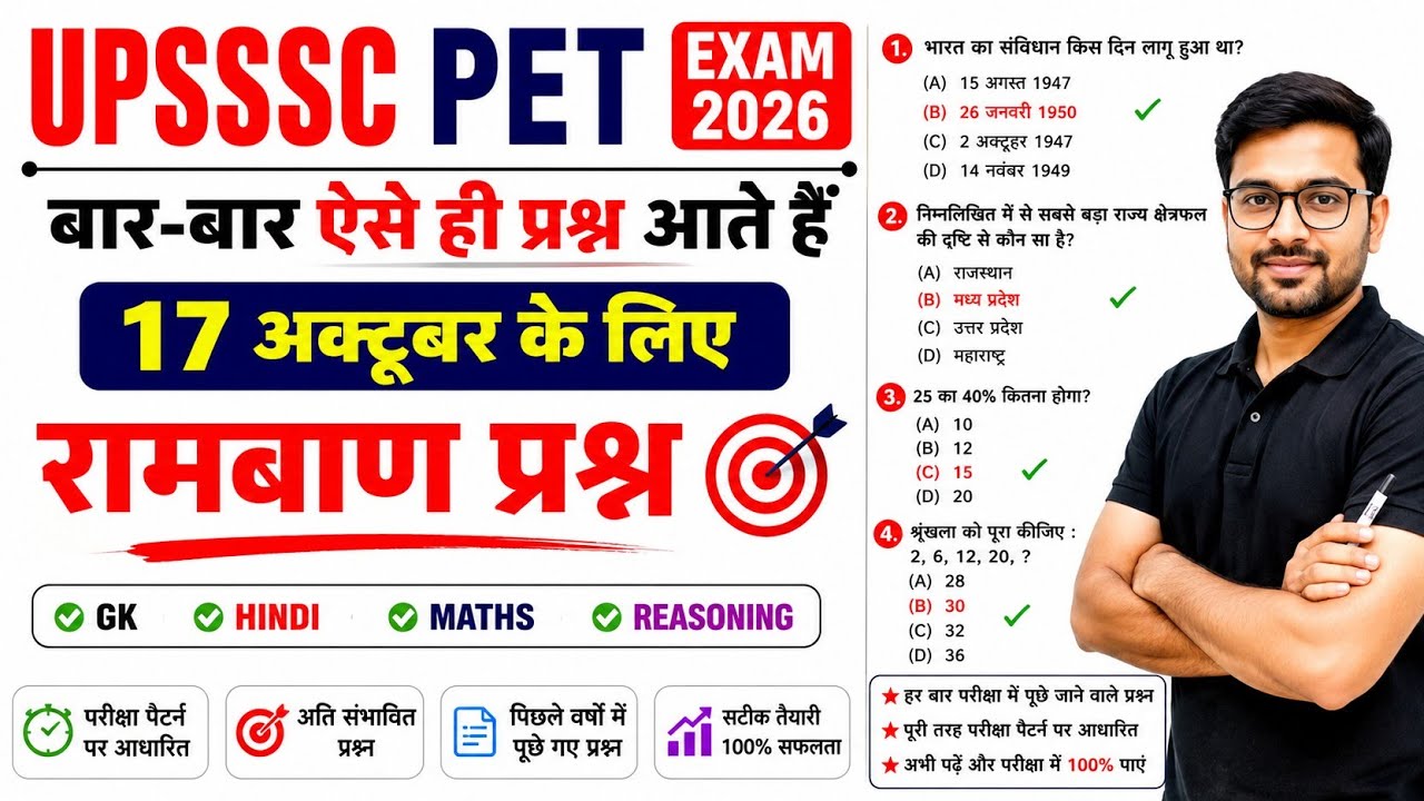 UPSSSC PET New Vacancy 2026 | UPSSSC PET Original Questions Paper | UP PET Questions Paper 2026