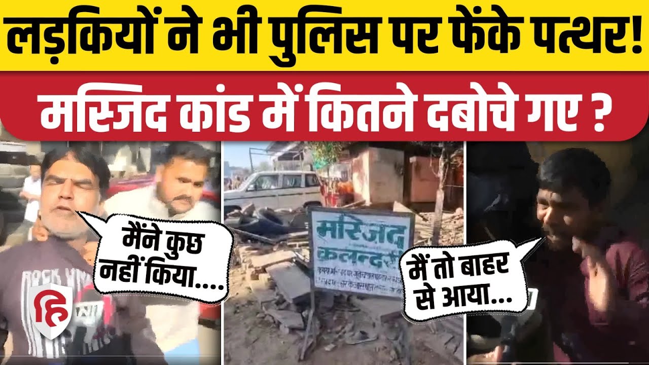 Jaipur Chomu Violence: मस्जिद से पत्थरबाजी करने वाले 75 लोग गिरफ्तार, 12 महिलाएं भी शामिल |Rajasthan