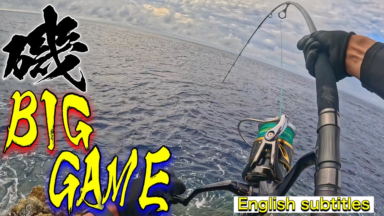 【JPN/ENG】日本の秘境で釣りしたらヤバすぎた。SHIMANOコルトスナイパー　リミテッド　BG Amazing remote island where giant fish lurk