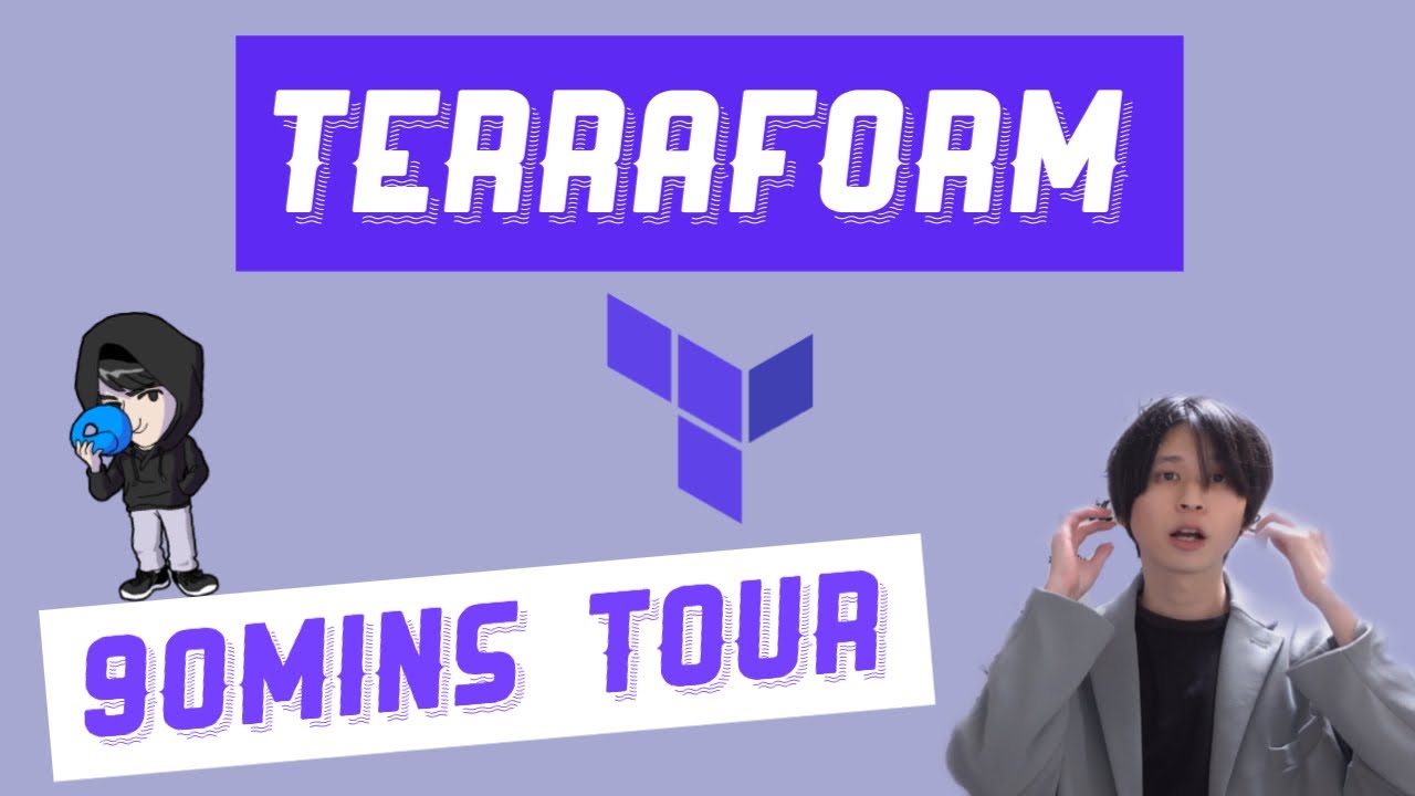 【入門】Terraformの基礎を90分で解説するチュートリアル