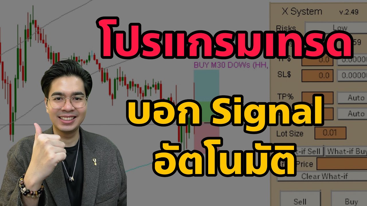 โปรแกรมช่วยเทรด บอก Signal อัตโนมัติ | X System Dashboard V2.49