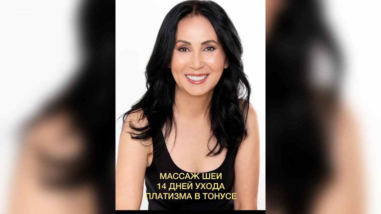 Массаж шеи + 14 дней ухода. Как держать платизму в тонусе.